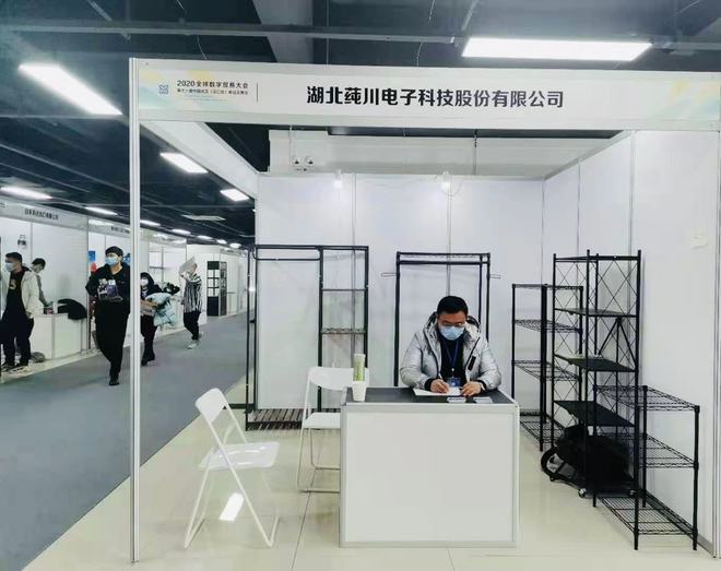 湖北莼川電子科技亮相2020全球數字貿易大會 創新五金產品零售模式引關注